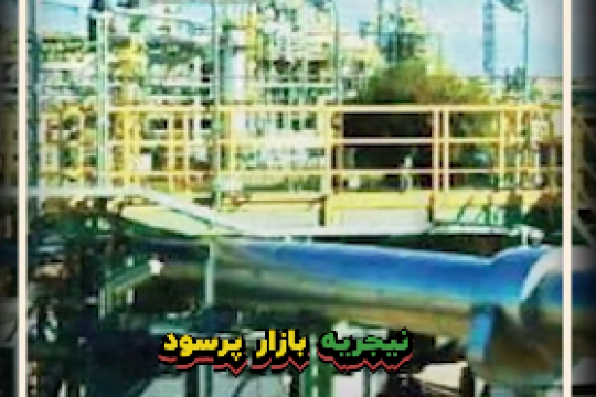 چرا نیجریه؟