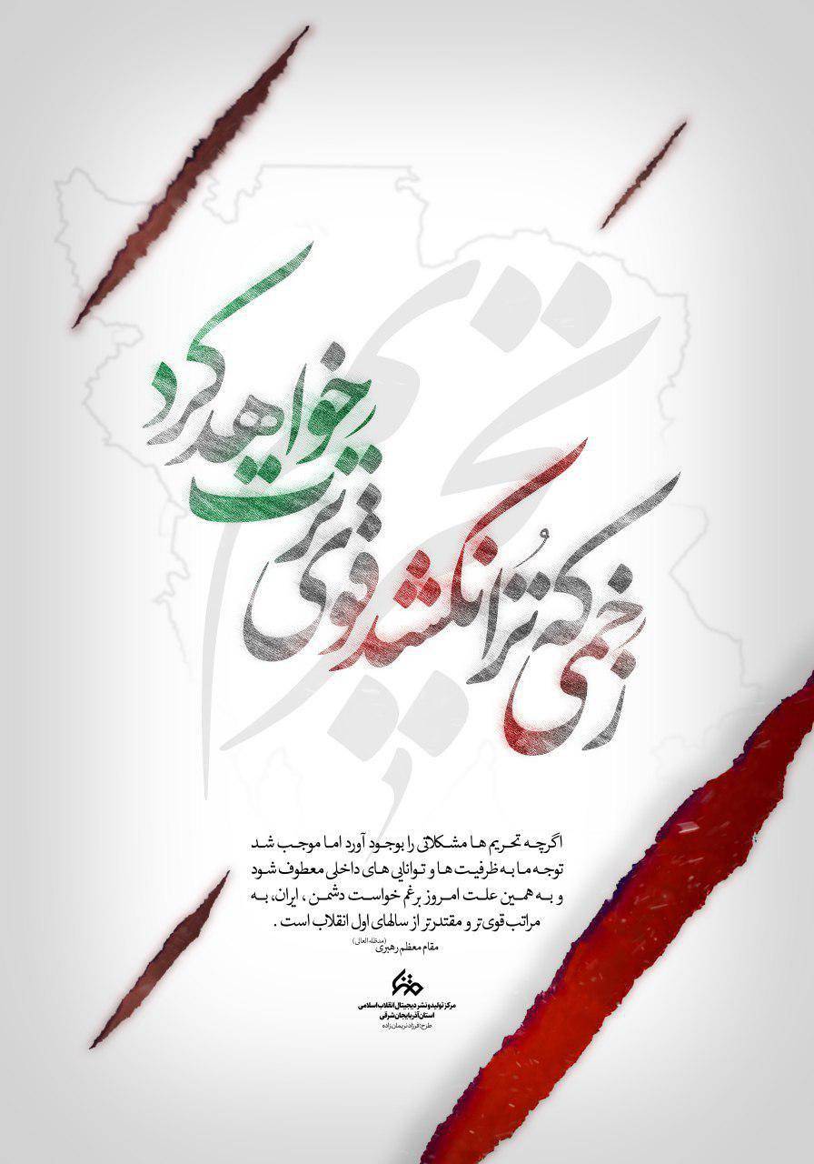 زخمی که تُرا نکشد، قوی ترت خواهد کرد