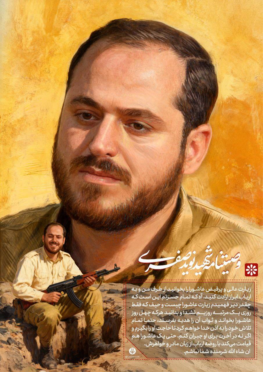 شهید نوید صفری