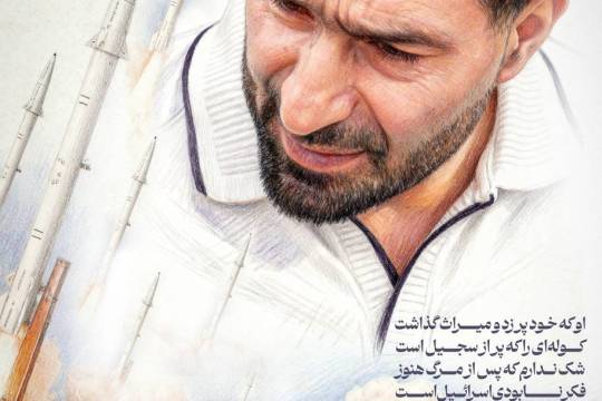 مجموعه پوستر : پدر موشکی ایران