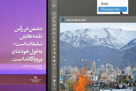 دشمن در راس نقشه‌هایش تبلیغات است؛ به قول خودشان پروپاگاندا است