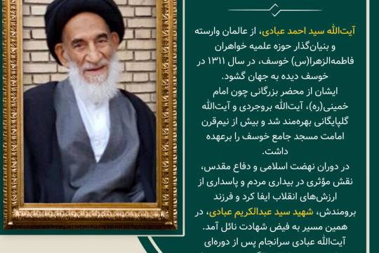 مجموعه پوستر : شخصیت های فاخر شهرستان خوسف