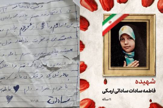مجموعه پوستر : وصیت نامه شهیده فاطمه سادات ساداتی دختر ۱۰ ساله شهید ساداتی دانشمند هسته‌ای