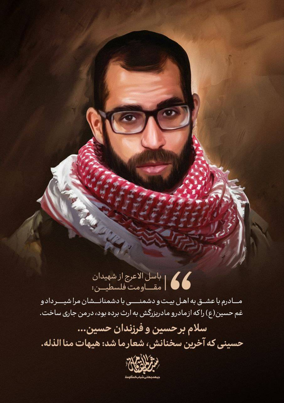 باسل الاعرج از شهیدان مقاومت فلسطین