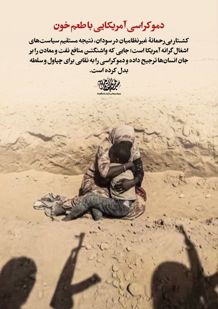 دموکراسی آمریکایی با طعم خون