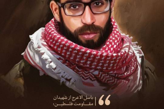 باسل الاعرج از شهیدان مقاومت فلسطین