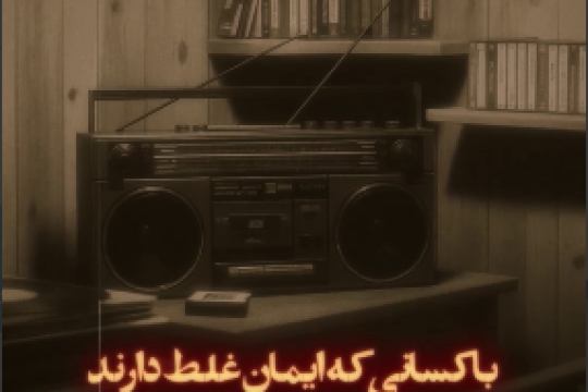 ما وظیفه داریم ایمان اسلامی را برای مردم تشریح کنیم