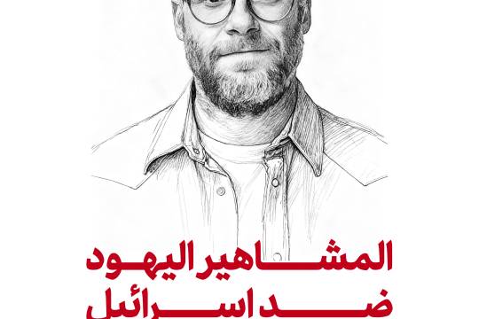 المشاهير اليهود ضد إسرائيل / ست روغن