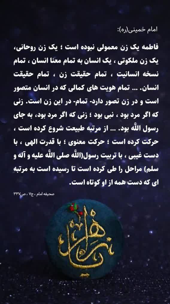 فاطمه که بود ؟!