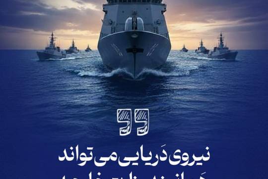 مجموعه پوستر : ارتش انقلابی تاثیرگذار است