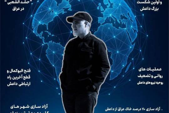 قهرمان مبارزه با تروریسم