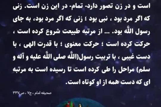 فاطمه که بود ؟!