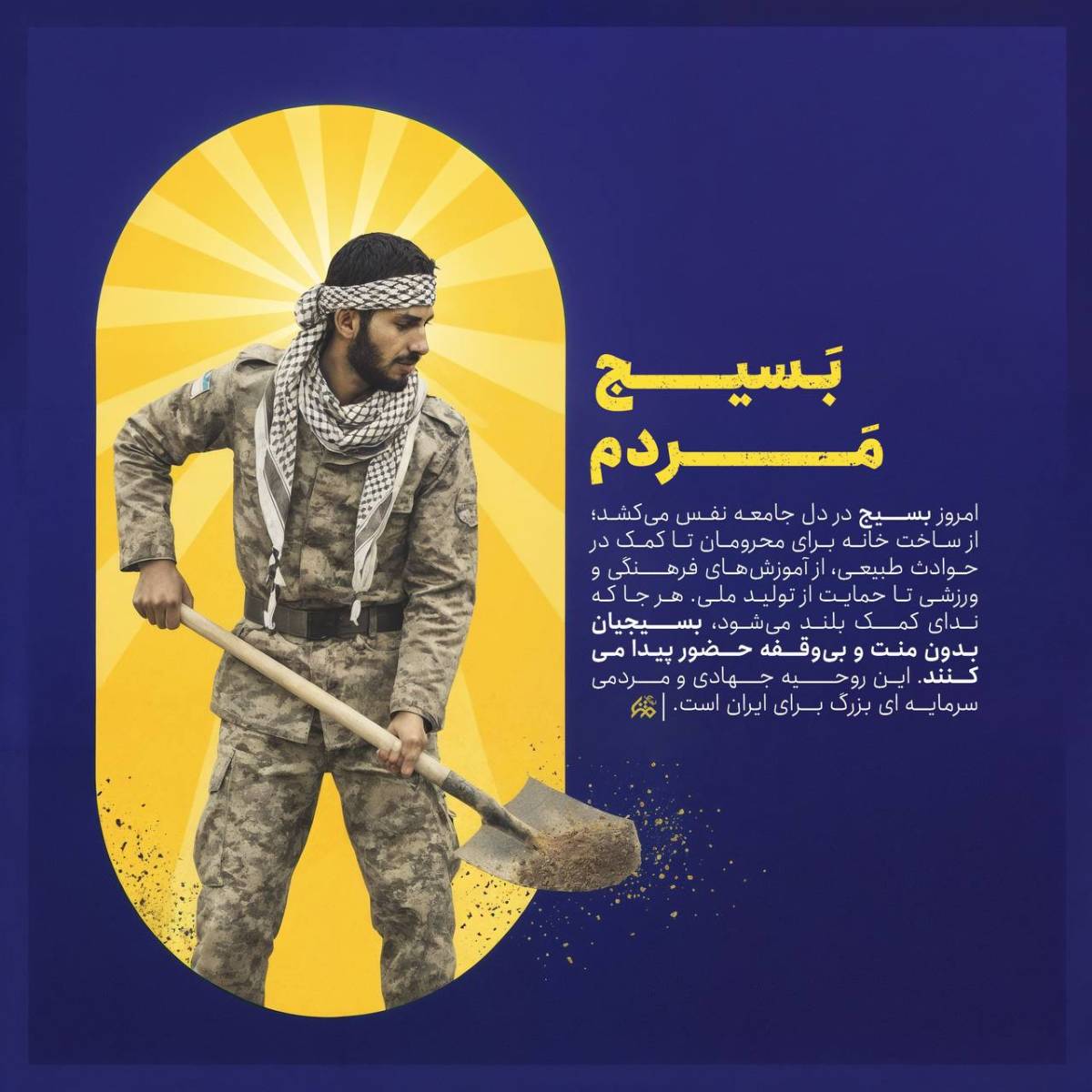 سرمایه بزرگ ملت ایران