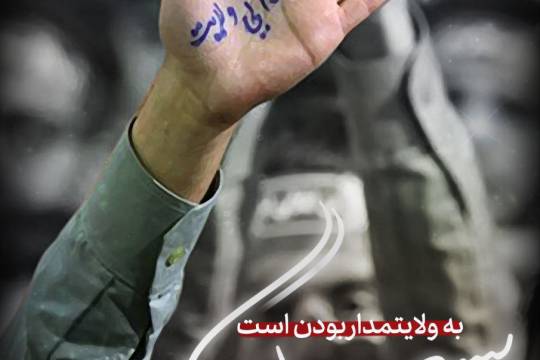 بسیجی بودن به ولایتمدار بودن است