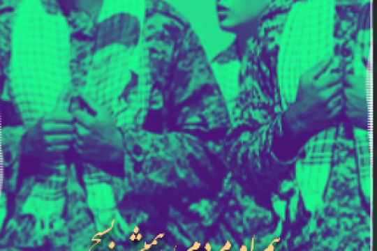 همراه مردم،همیشه بسیج