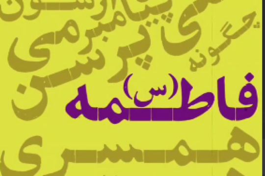 بهترین یاور در عبادت خداست