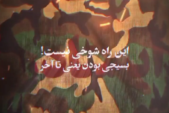 بسیجی بودن یعنی