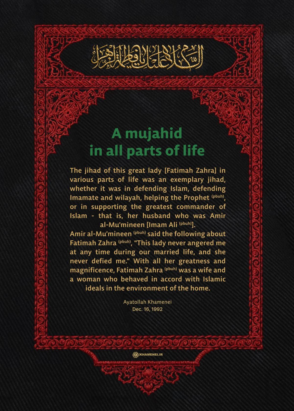 A mujahid in all parts of life
