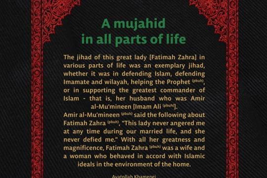 A mujahid in all parts of life