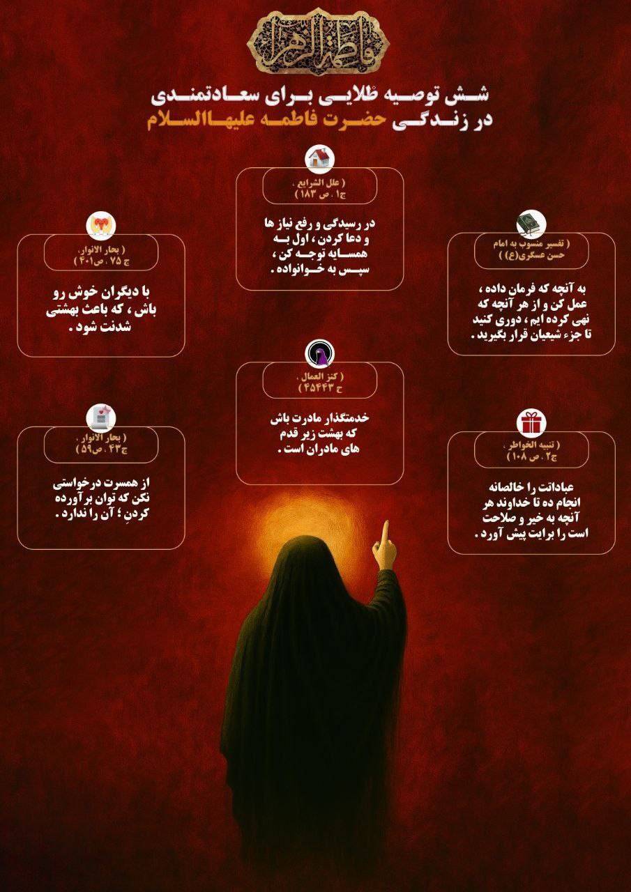 شش توصیه طلایی برای سعادتمندی در زندگی