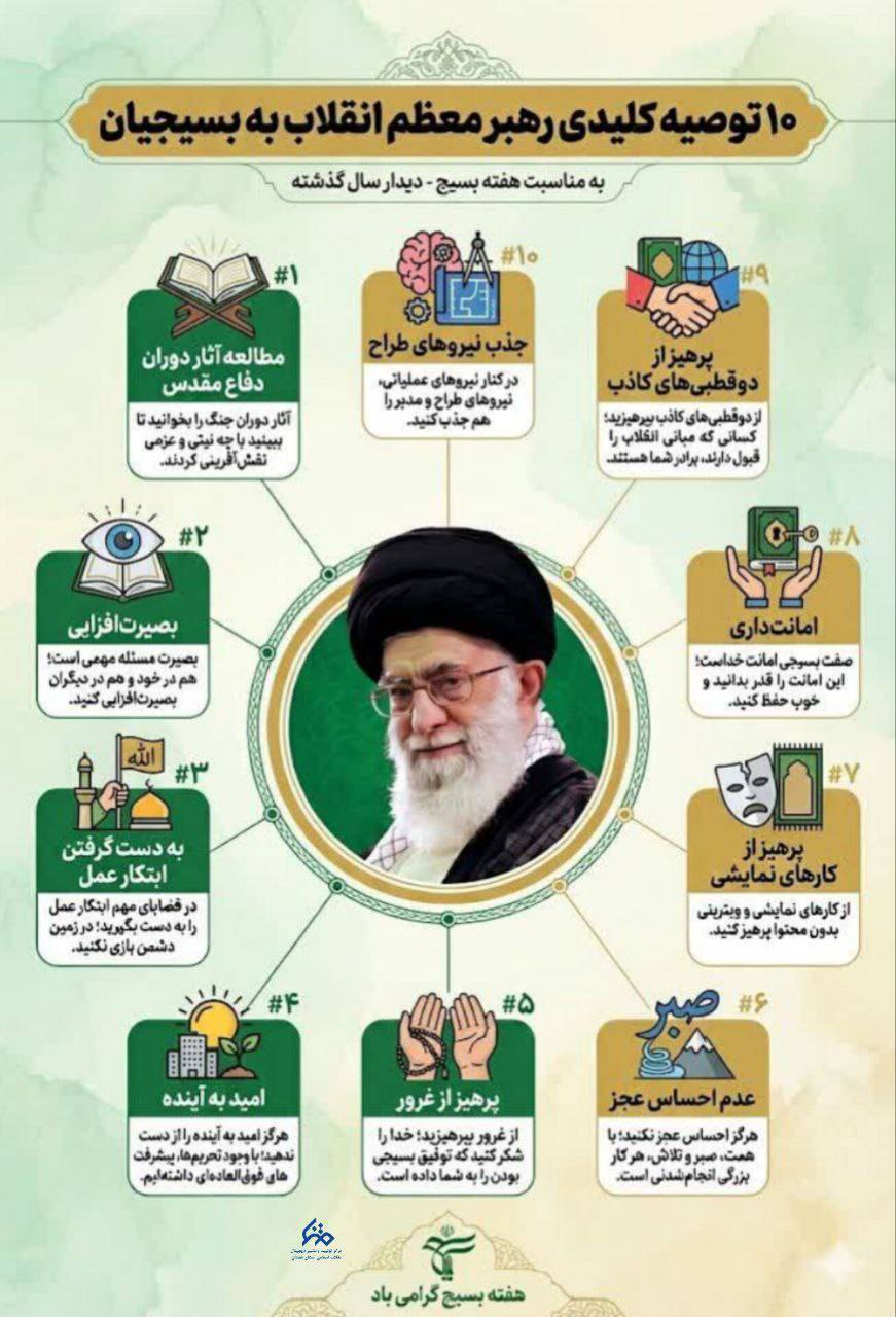 ۱۰ توصیه کلیدی