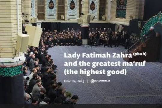 Lady Fatimah Zahra (pbuh) and the greatest ma‘ruf (the highest good)
