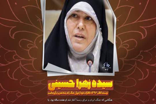 مجموعه عکس نوشت : روایت‌های حماسی از زنان بسیجی