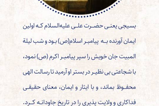 مجموعه پوستر : آشنایی با طلایه داران بسیج از صدر اسلام ناب محمدی(ص) تا حاکمیت انقلاب مقدس امام خمینی(ره)