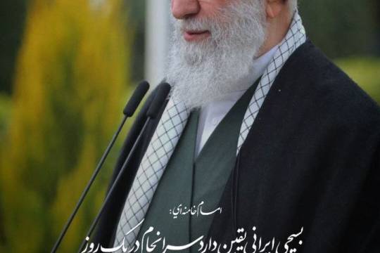 پوستر : بسیج ایرانی یقین دارد روزی صهیونیست را از بین میبرد