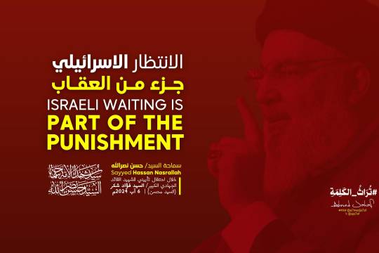 ISRAELI WAITING IS PART OF THE PUNISHMENT