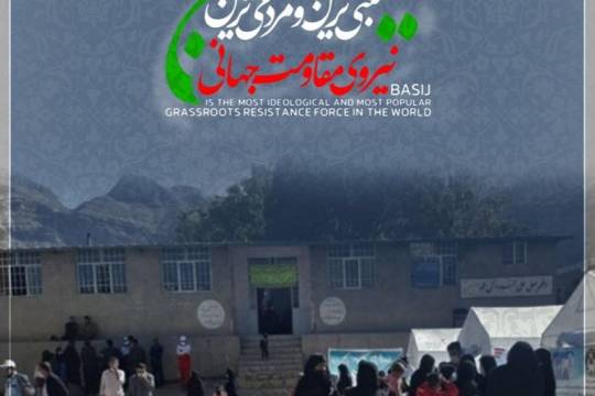 مجموعه پوستر : بسیج را می توان مکتبی ترین و مردمی ترین نیروی مقاومت جهانی نامید