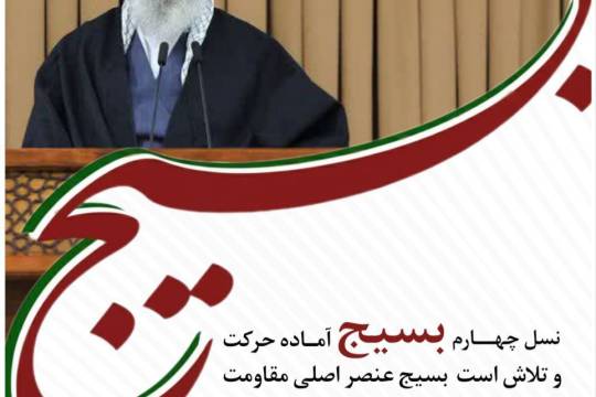 مجموعه عکس نوشت : بسیج یعنی