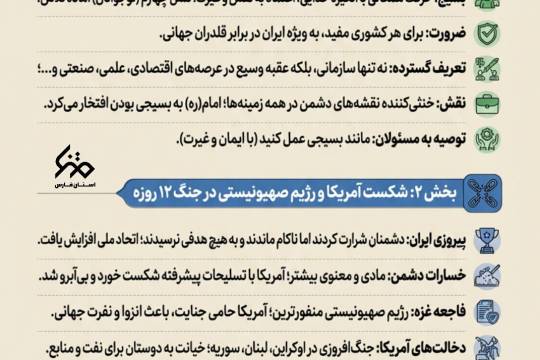 تقویت بسیج شکست دشمنان و توصیه های ملی