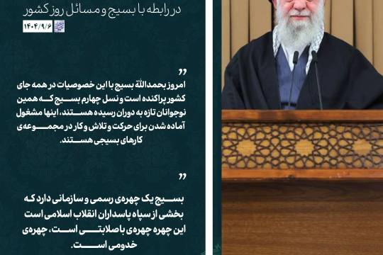 مجموعه عکس نوشت : نسل چهارم بسیج که همین نوجوانان تازه به دوران رسیده هستند