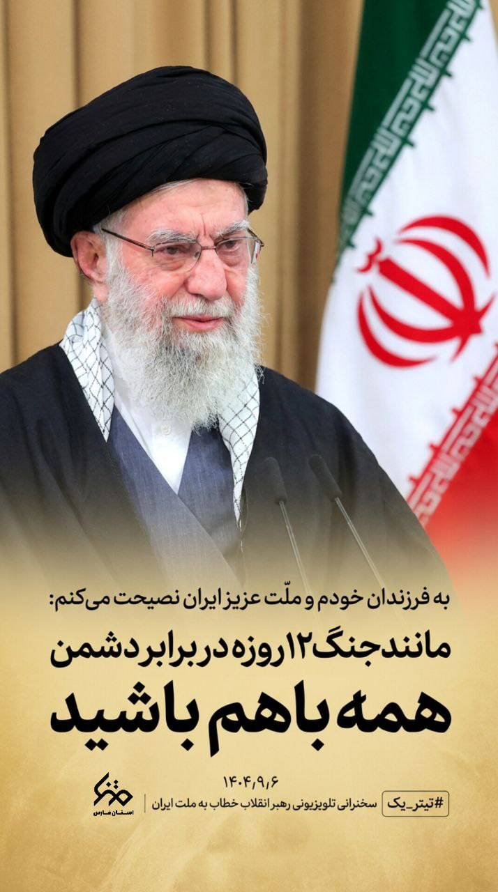 همه با هم باشید