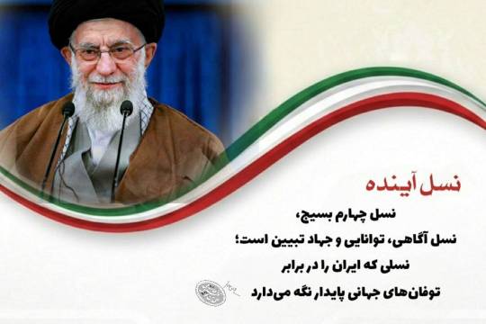 مجموعه عکس نوشت : نسل چهارم بسیج