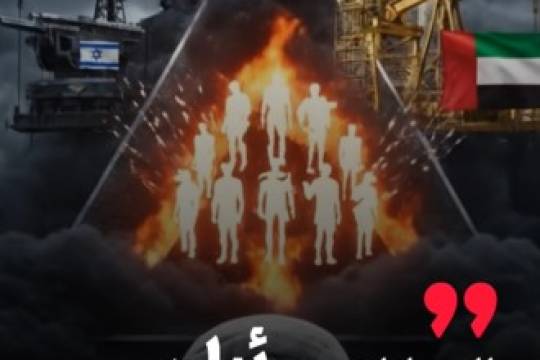 اِلإمارات و إسرائيل وصمت الغرب ..