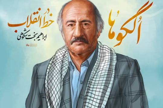 مجموعه پوستر : الگوه