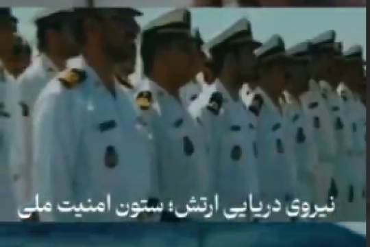 نیروی دریایی، ستون امنیت کشور