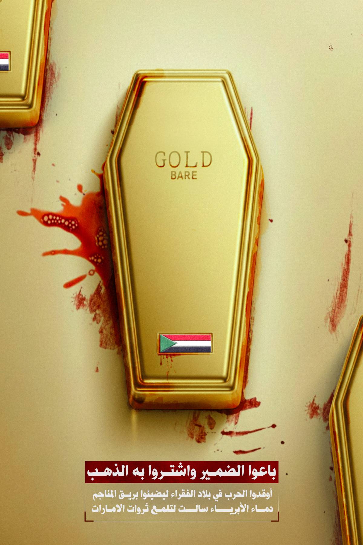 باعوا الضمير واشتروا به الذهب