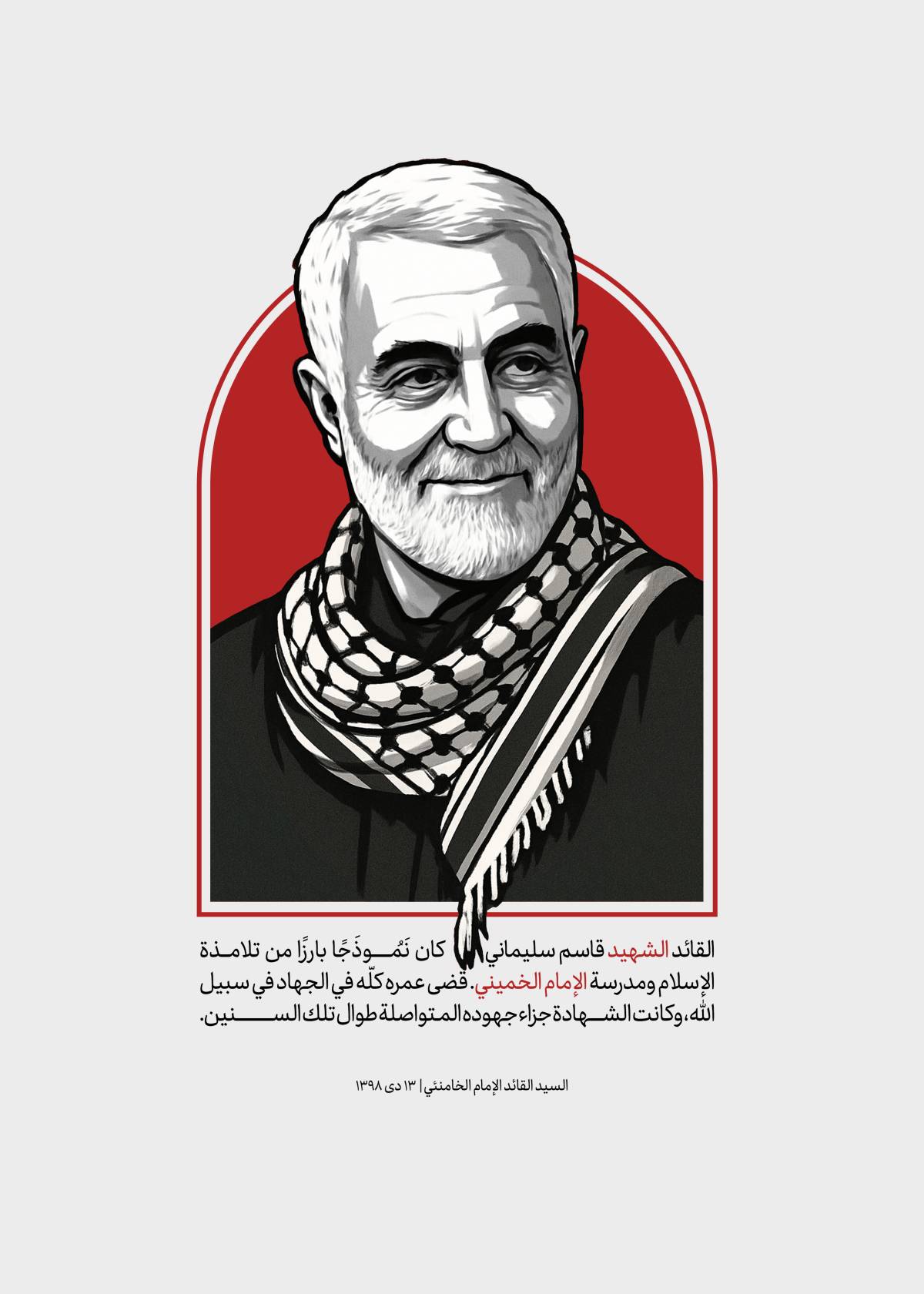 القائد الشهيد قاسم سليماني