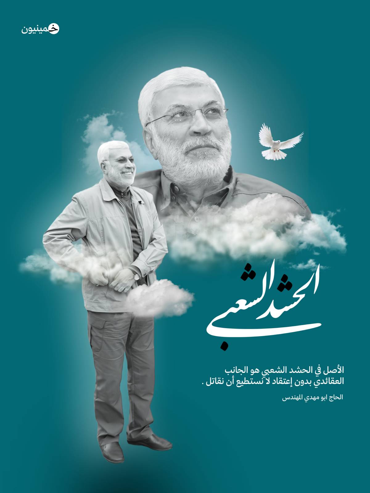 الحشد الشعبي