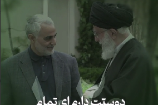 دوستت دارم ای تمام وصیت حاج قاسم