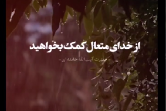 با خدا صحبت کنید