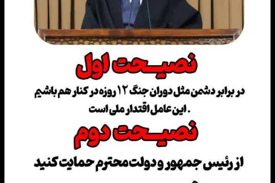 چهار نصیحت پدرانه