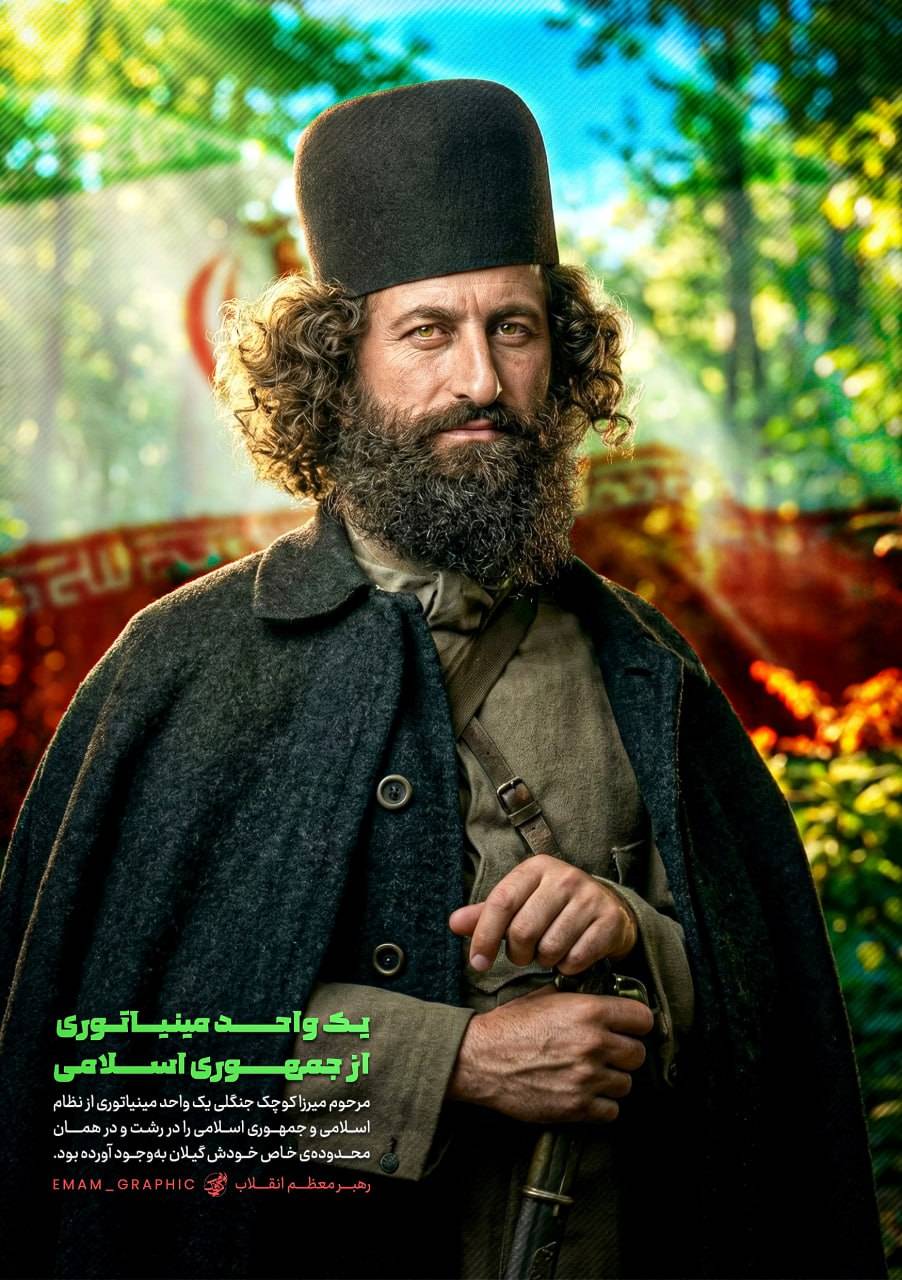 یک واحد مینیاتوری از جمهوری اسلامی