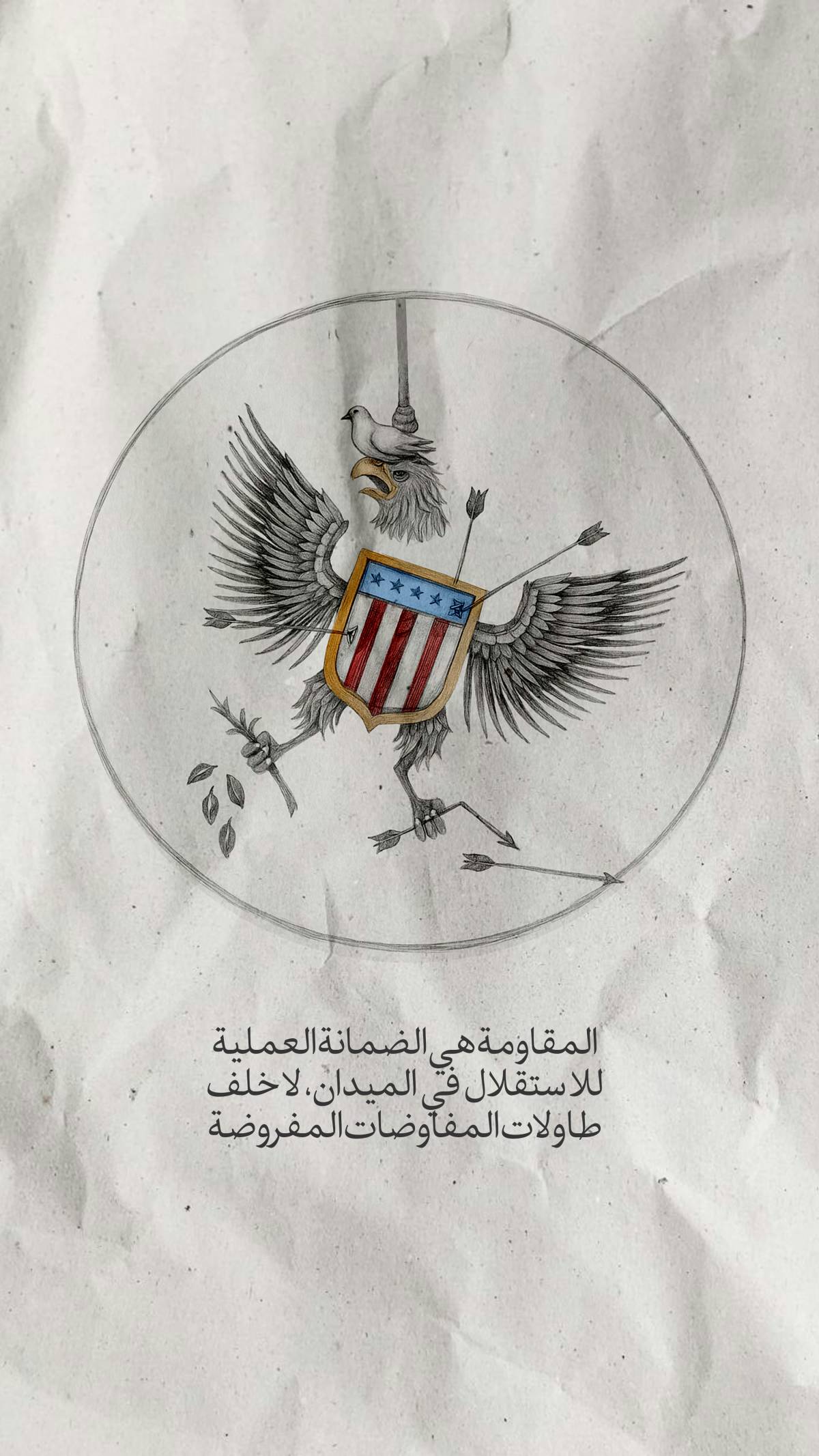 المقاومة هي الضمانة