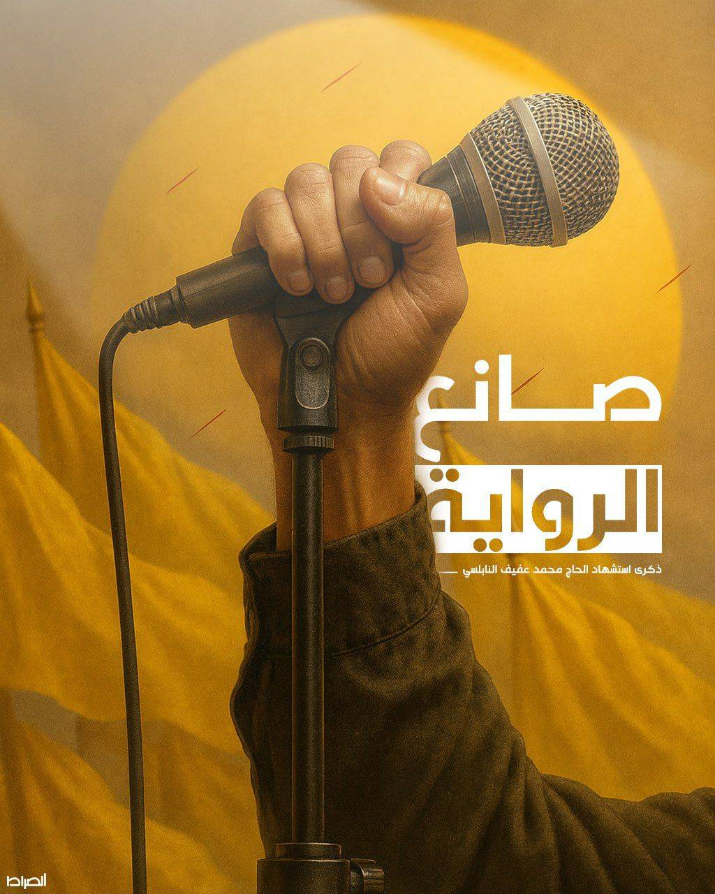 صانع الرواية