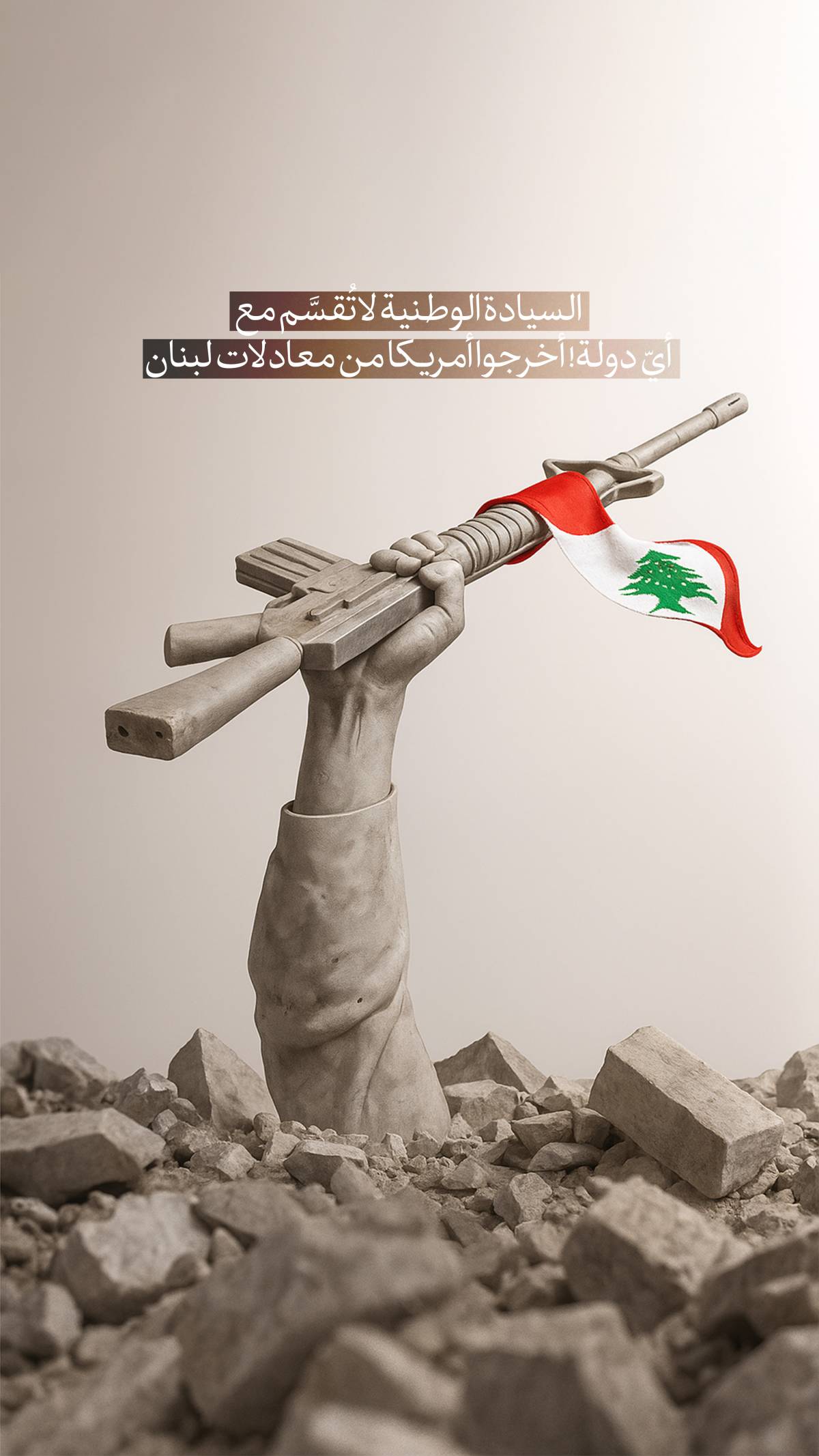 السيادة الوطنية لاتقسم مع أي دولة