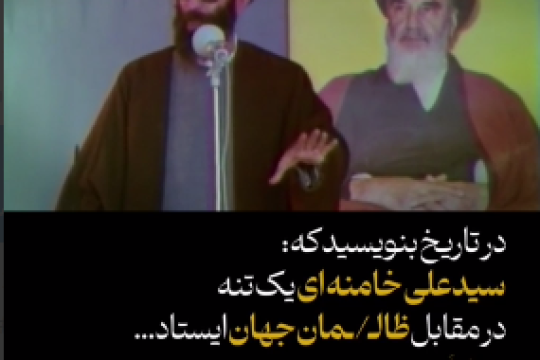 او مردی است که زندگی خود را وقف ایستادگی در برابر ظالمان کرده است